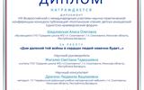 Дипломант Шидловская Алиса